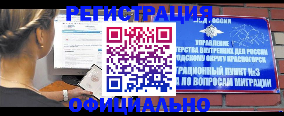 миграционный учет в Архангельске